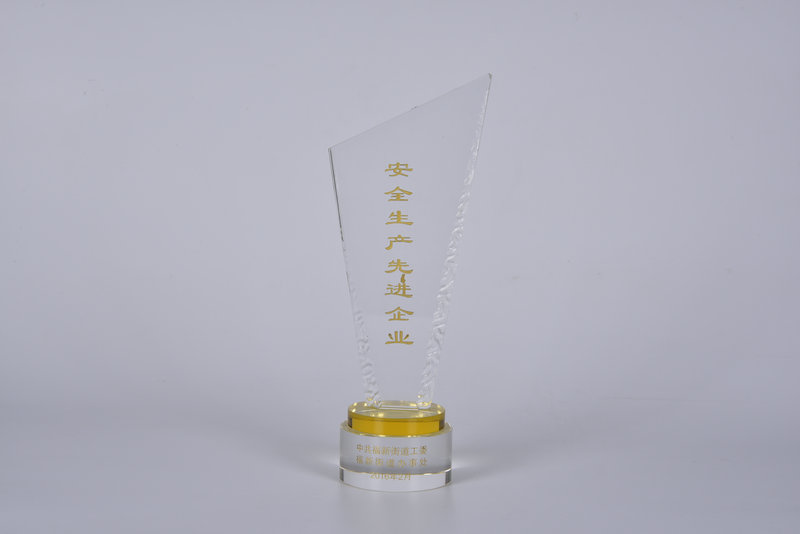 安全生产先进企业