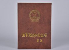 国家级新产品证书